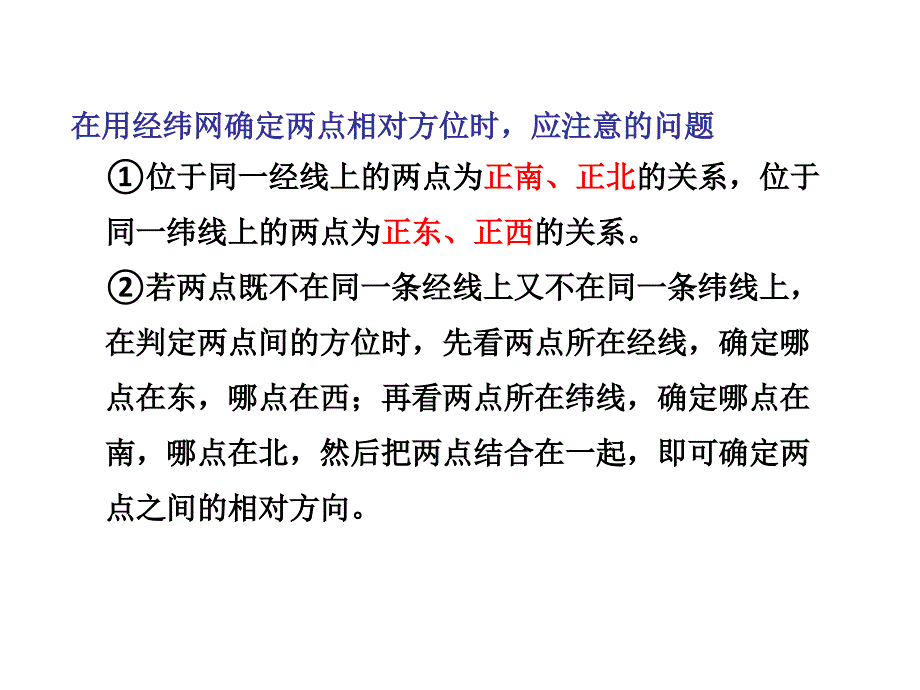 高考地理复习地球与地球仪专题_第2页