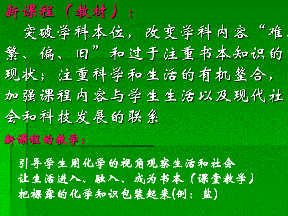 新课程的课堂教学3_第2页