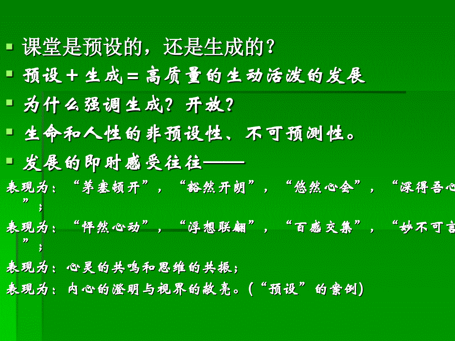 新课程的课堂教学3_第4页