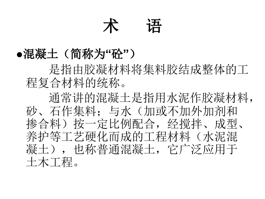 混凝土常见质量问题预防与补救措施_第2页