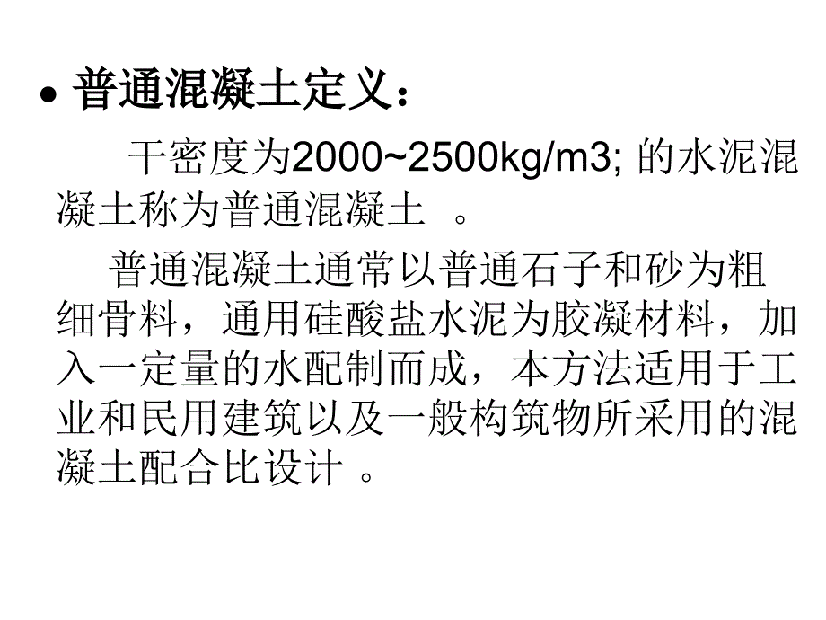 混凝土常见质量问题预防与补救措施_第3页