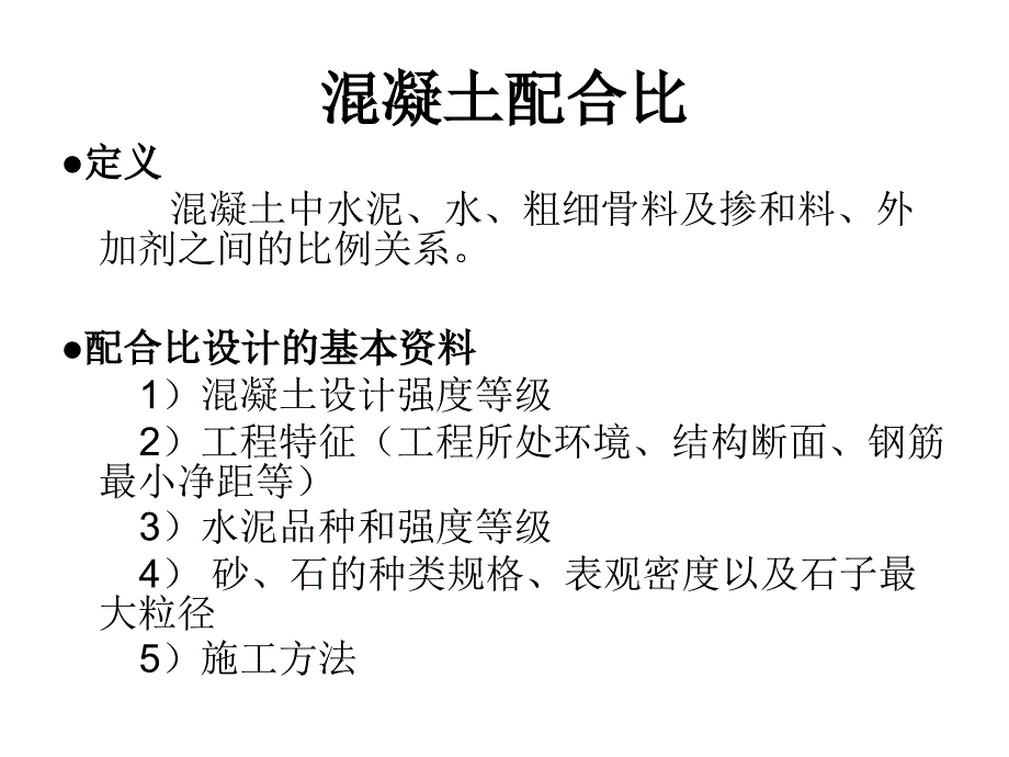 混凝土常见质量问题预防与补救措施_第4页