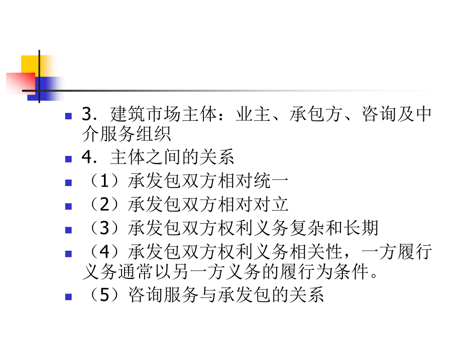 造价员基础理论(第九章 建设管理)_第3页