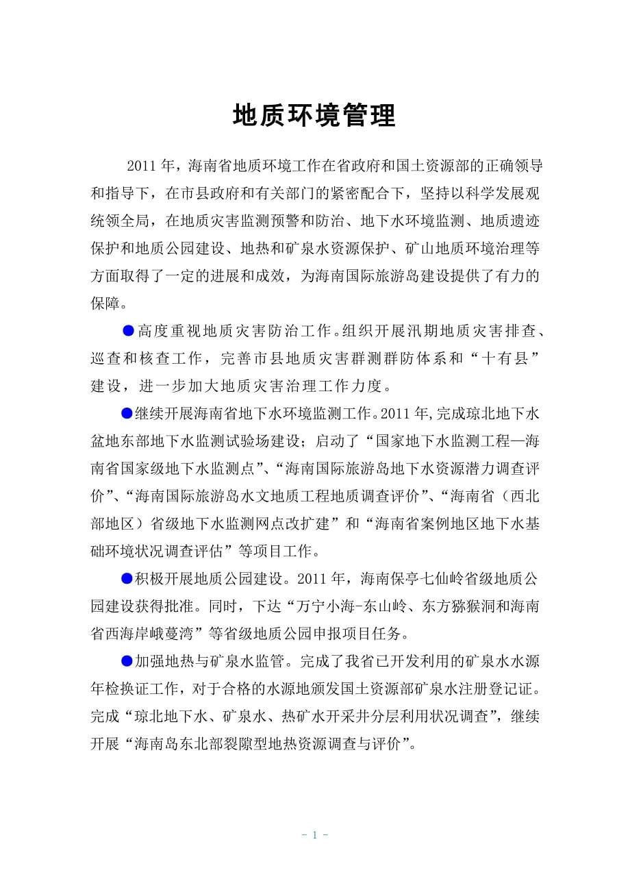 海南省地质环境公报_第5页