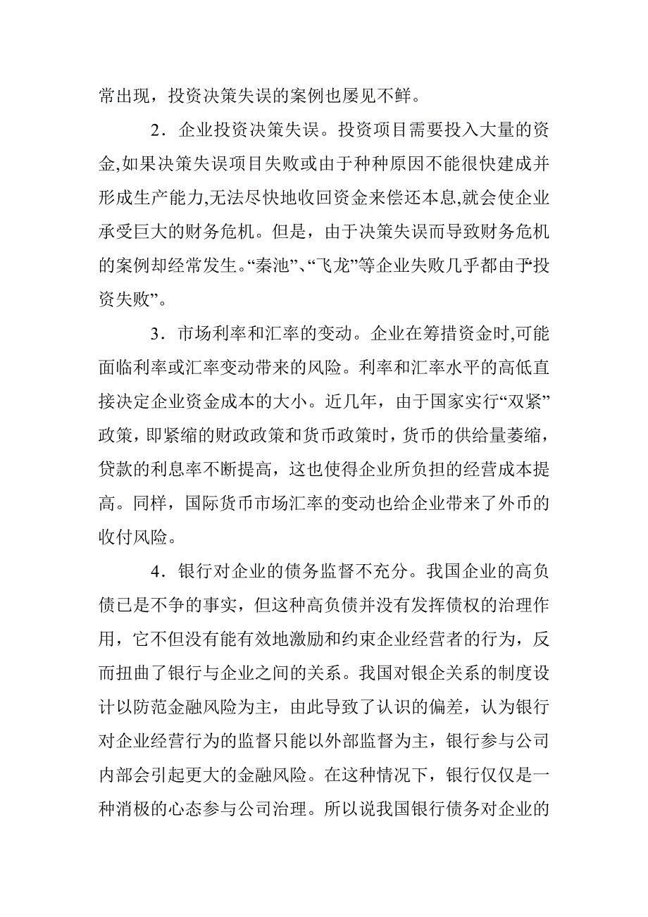 企业债务融资分析论文 _第3页