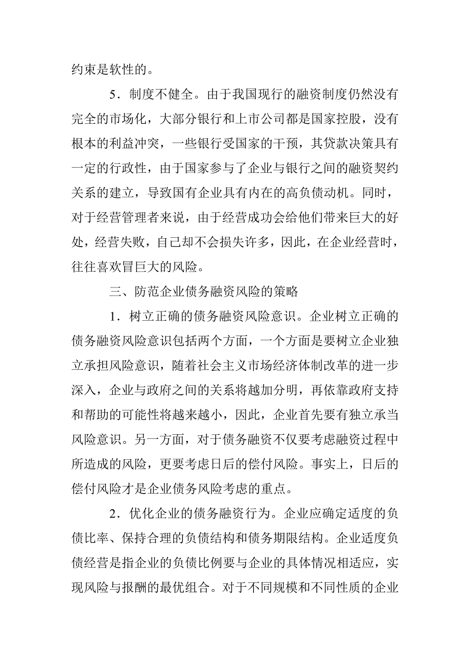 企业债务融资分析论文 _第4页