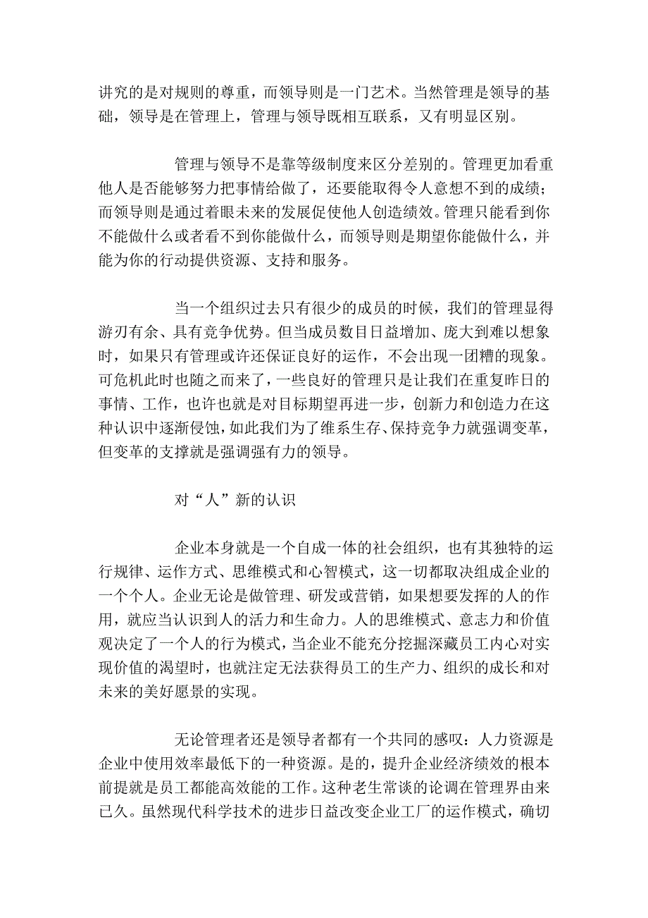 要领导,不要管理_第2页