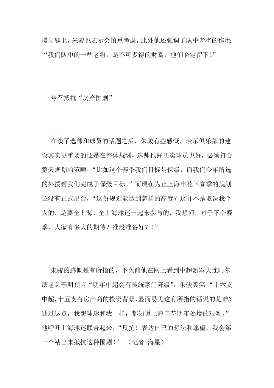 朱骏号召抵抗中超房产围剿 已看中本期国家队球员_第3页