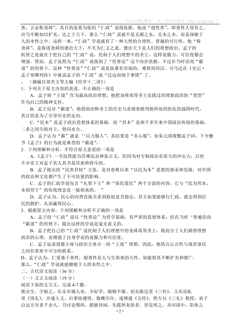 湖北省武汉市部分学校2016届新高三起点调研测试 语文_第2页