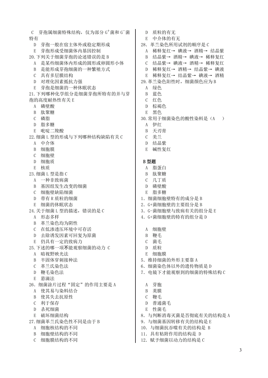 检本M-总论选择题及答案_第3页