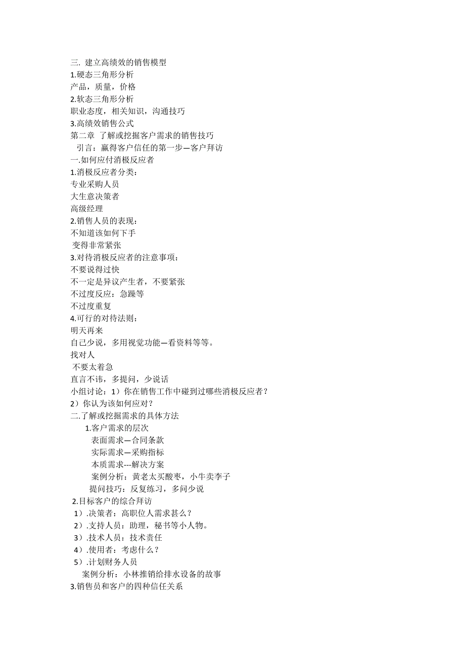 顾问式销售技巧培训_第2页