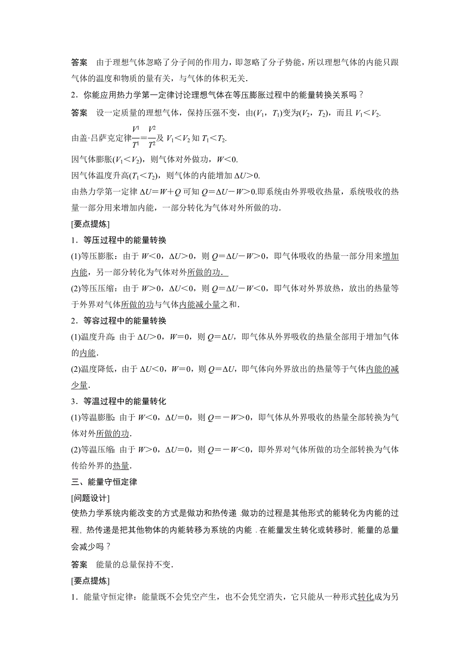 【教案】粤教版高中物理选修（3-3）3.2-3《热力学第一定律能量守恒定律》导学案_第2页