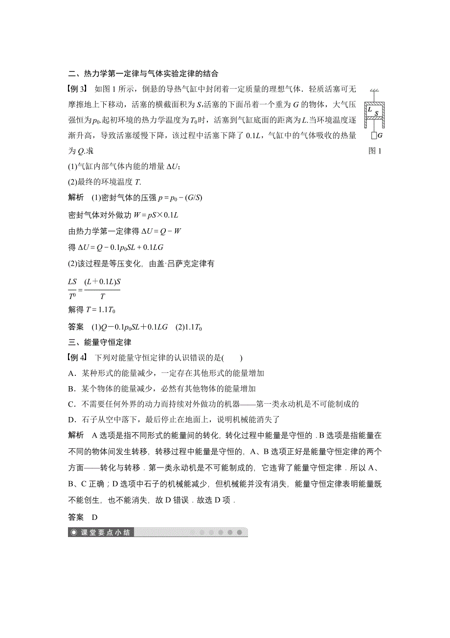 【教案】粤教版高中物理选修（3-3）3.2-3《热力学第一定律能量守恒定律》导学案_第4页