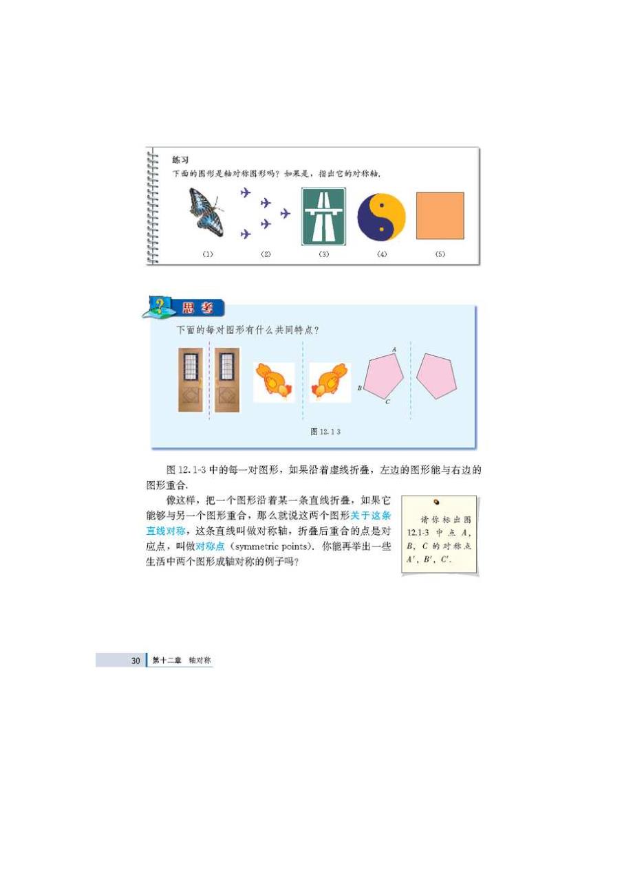 人教版八年级(初二)上册数学电子课本(第12章)_第3页