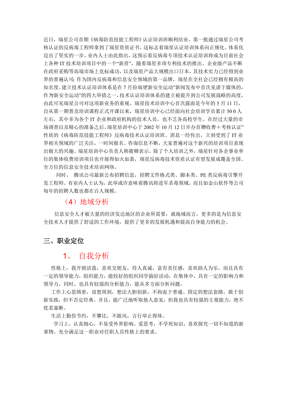 职业生涯规划书_反病毒工程师_第4页