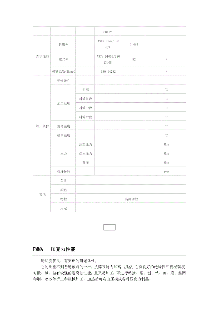 高流动级 pmma_第3页