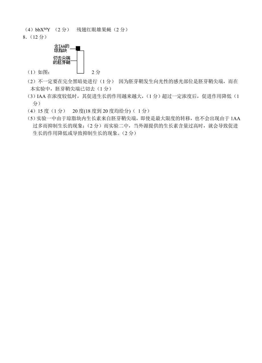 天津市蓟县第二中学2014届高三第一次模拟考试生物_第5页