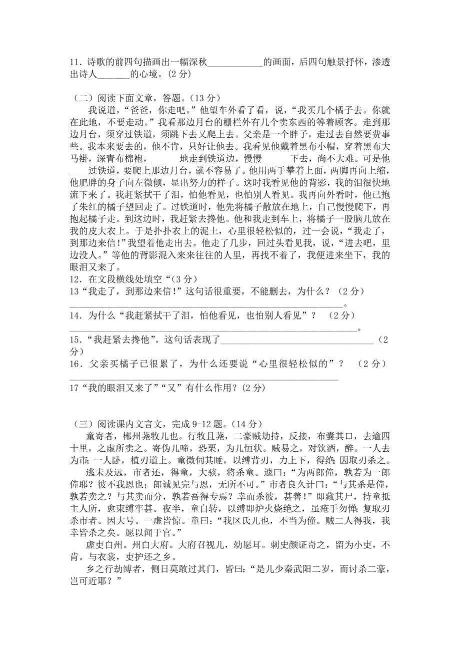 北师大版语文七年级上册期末测试试卷_第3页