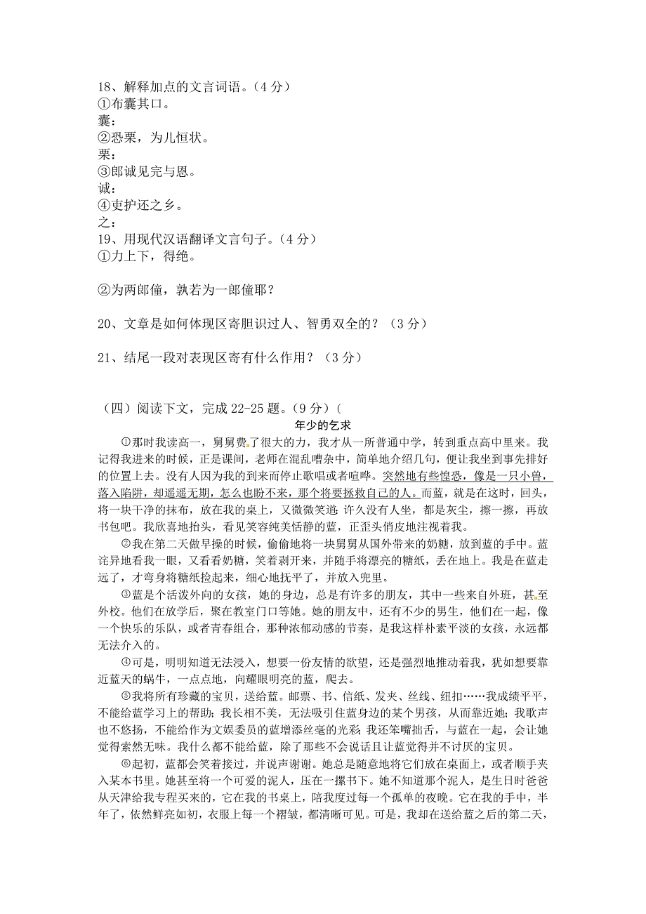 北师大版语文七年级上册期末测试试卷_第4页