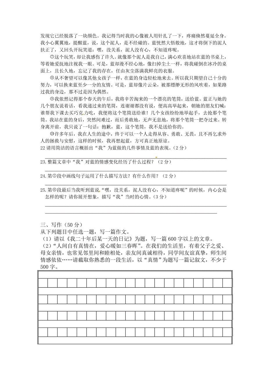 北师大版语文七年级上册期末测试试卷_第5页