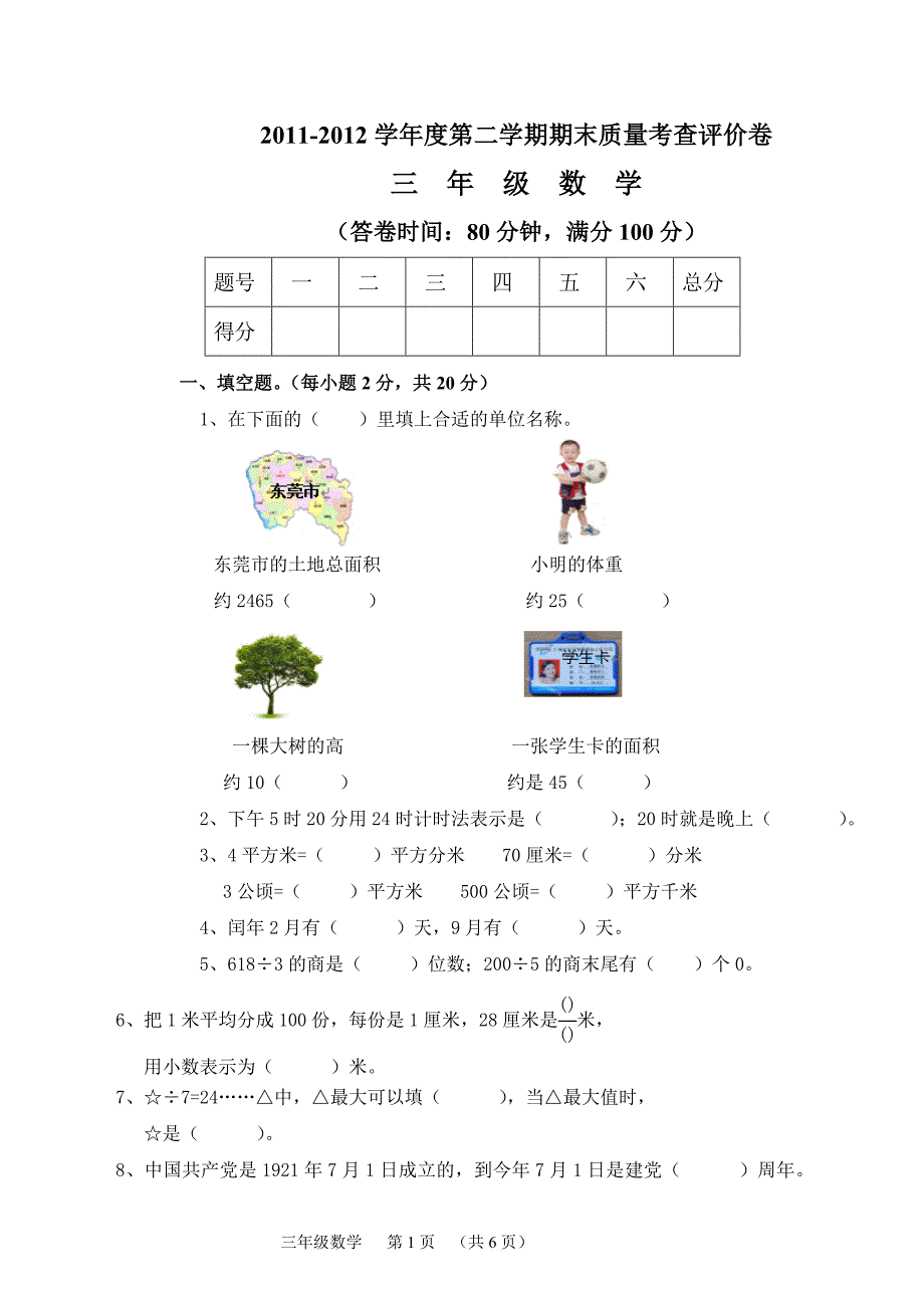 小学三年级数学下册期末试卷及答案_第1页