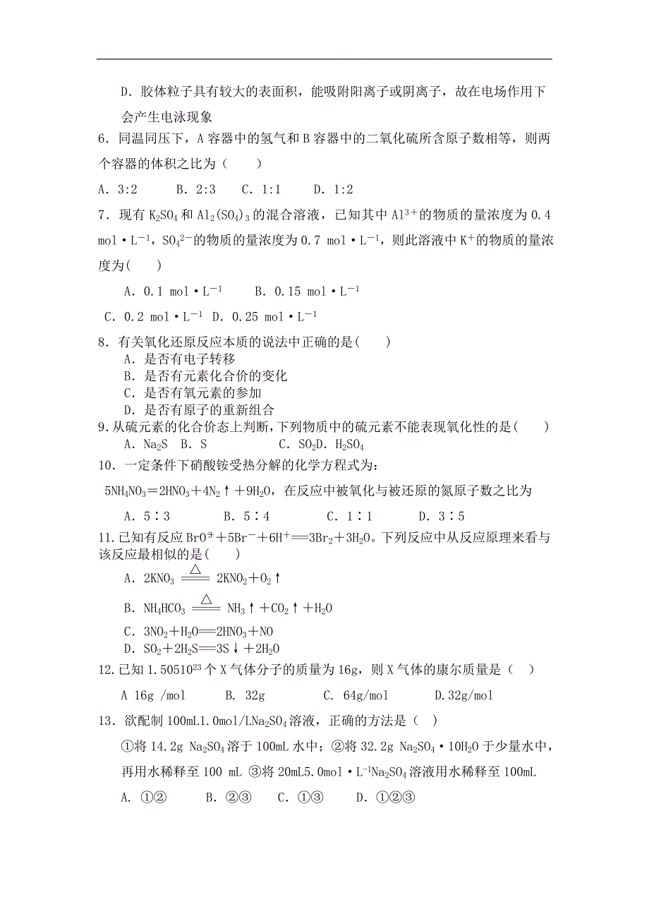 河北省承德一中2017-2018学年高一上学期第二次月考化学试题（含答案）_第2页