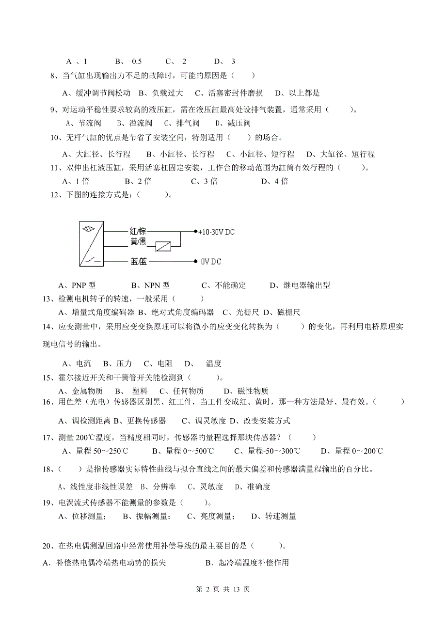 机电一体化(高级课程)考试样卷_第2页