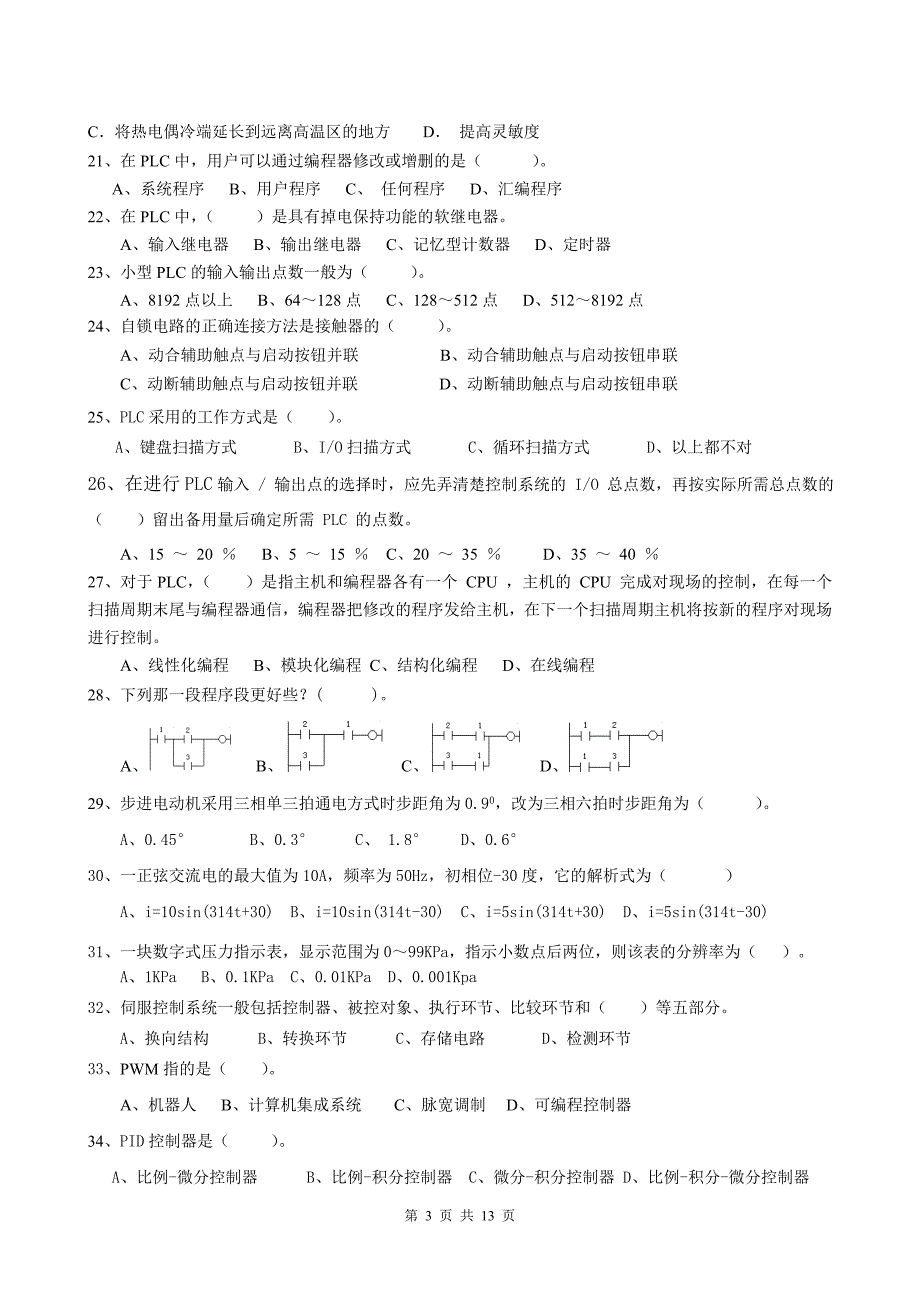 机电一体化(高级课程)考试样卷_第3页