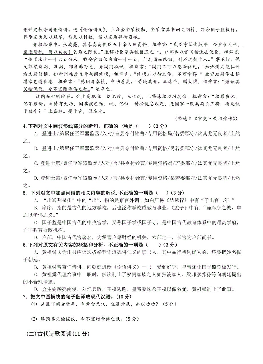 广东省广州六中、等六校2016届高三第一次联考语文试题_第3页