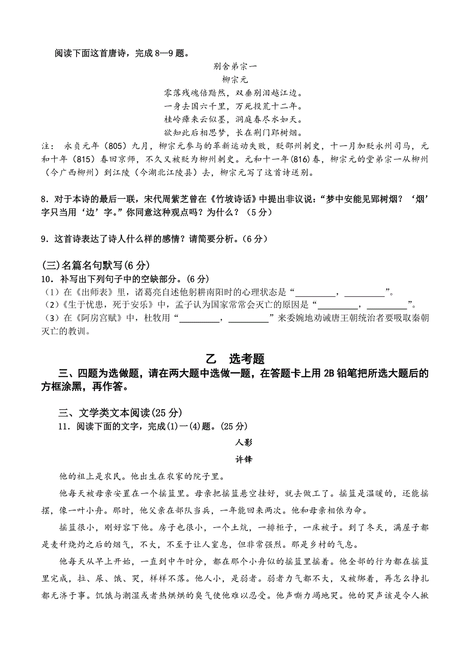 广东省广州六中、等六校2016届高三第一次联考语文试题_第4页