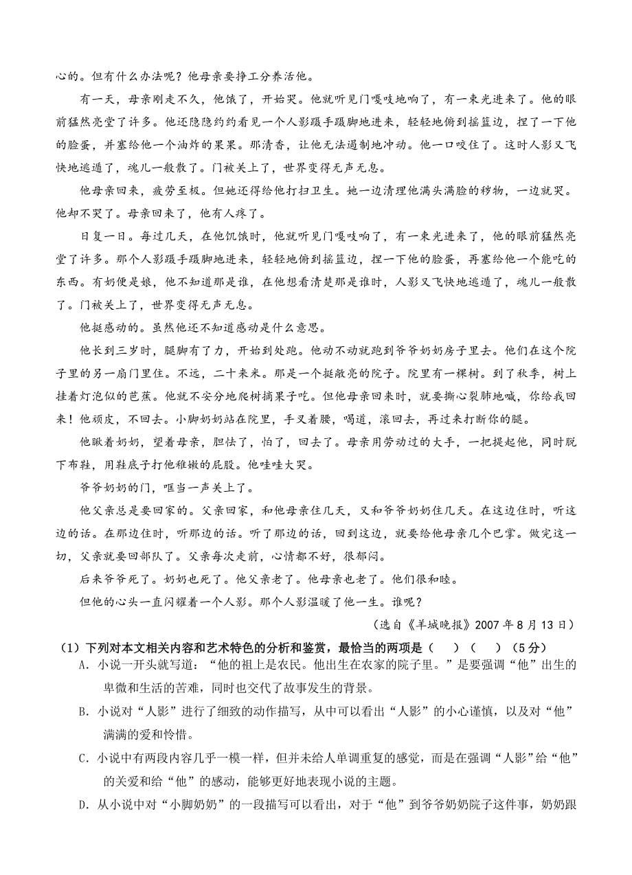 广东省广州六中、等六校2016届高三第一次联考语文试题_第5页