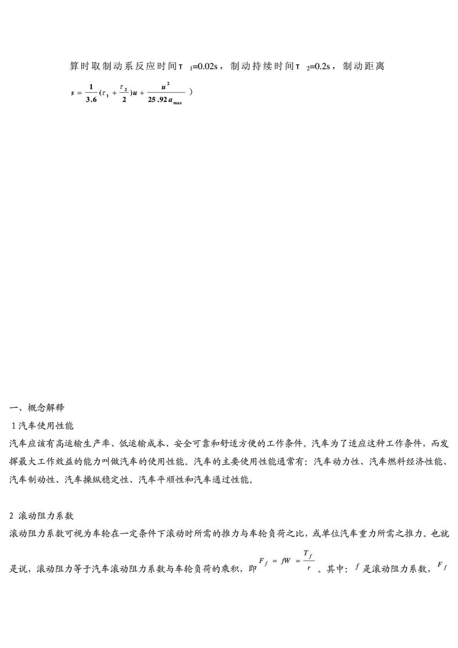 汽车理论期末考试复习题和答案_第3页