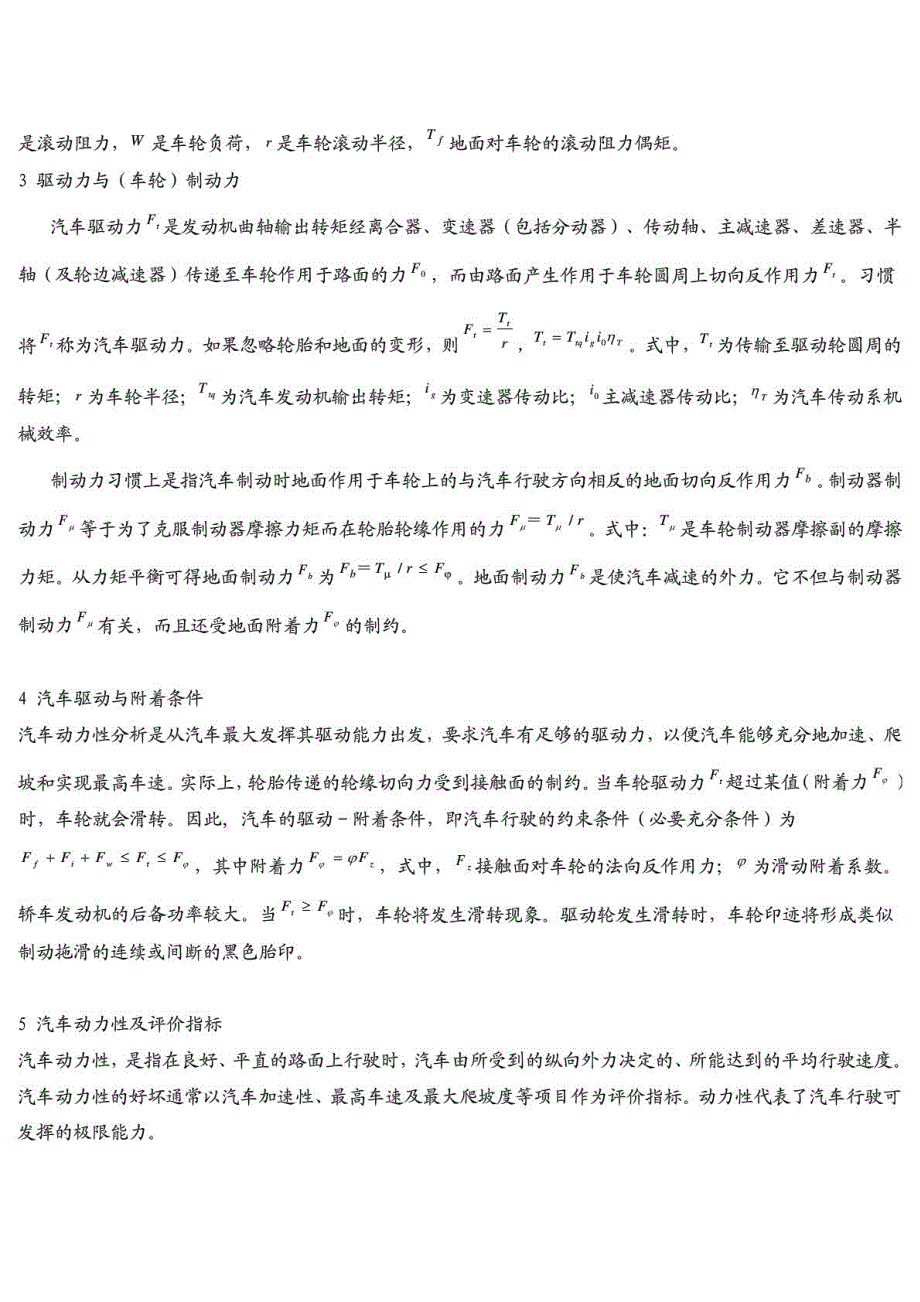 汽车理论期末考试复习题和答案_第4页