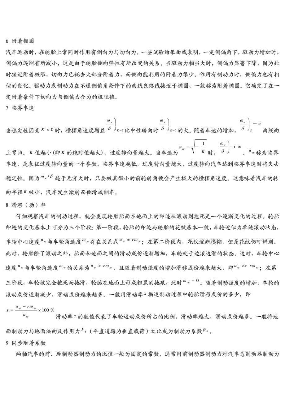 汽车理论期末考试复习题和答案_第5页