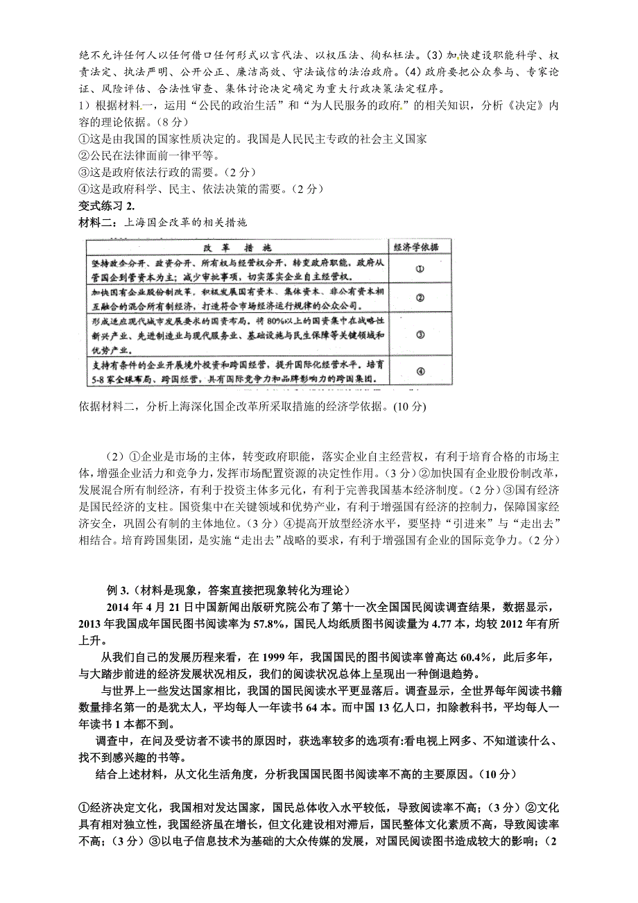 原因类问答题技巧培训_第2页