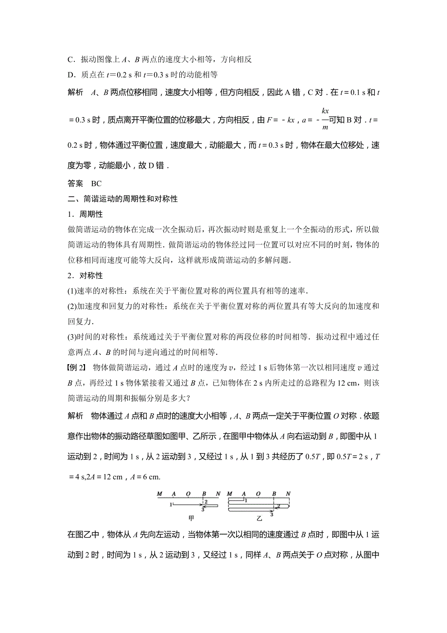 【教案】2017沪科版高中物理选修（3-4）第1章《机械振动》章末总结学案_第2页