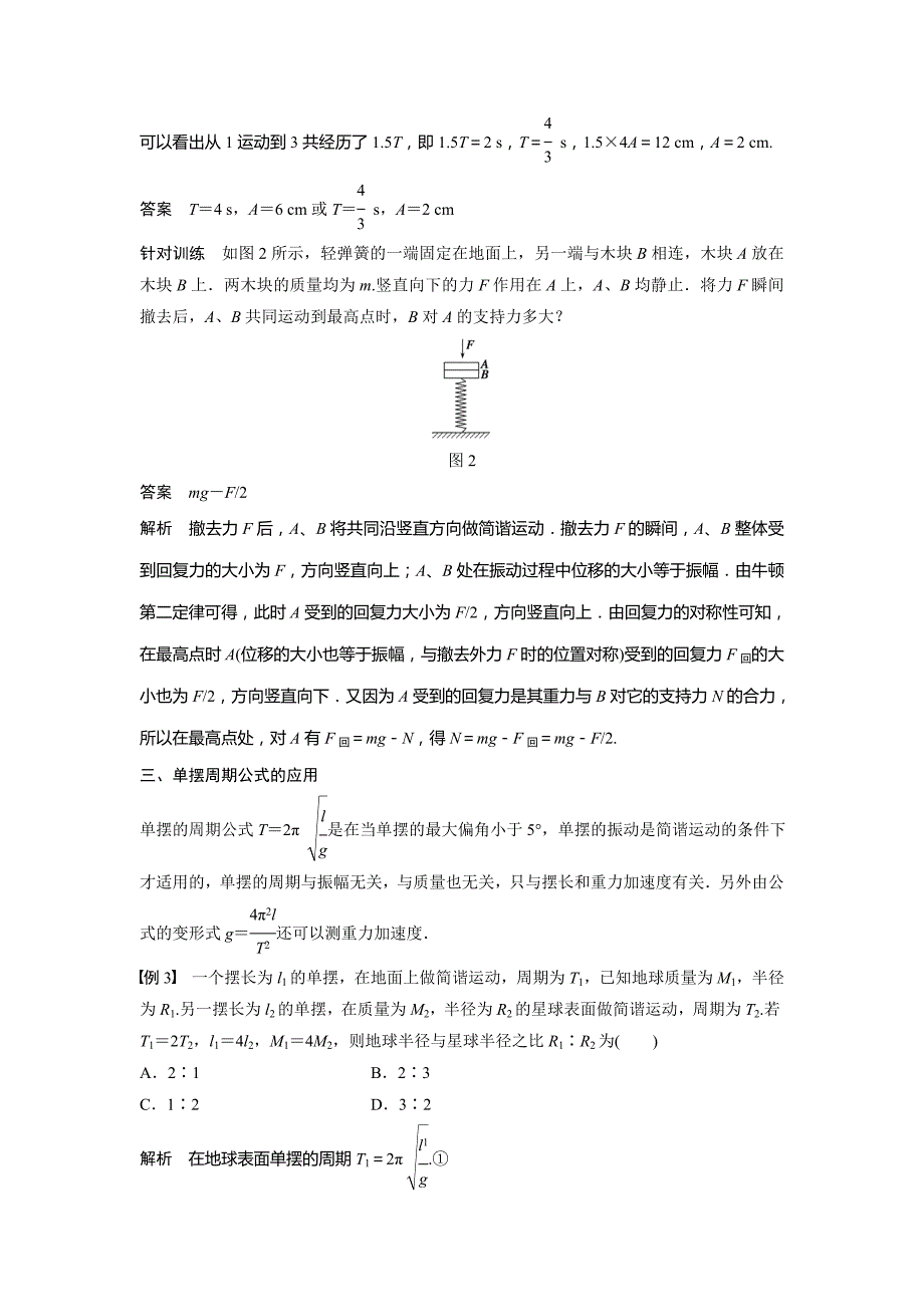 【教案】2017沪科版高中物理选修（3-4）第1章《机械振动》章末总结学案_第3页