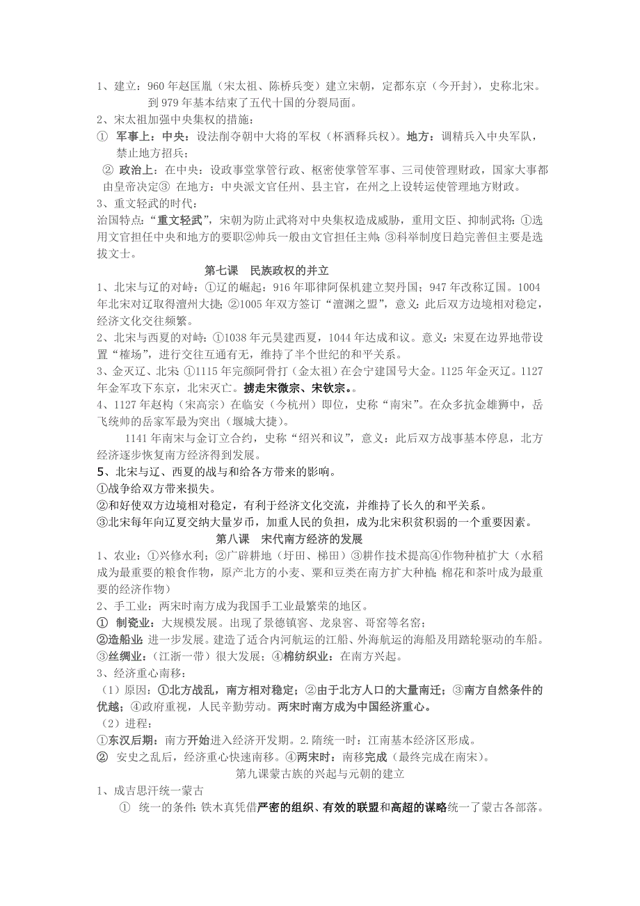 【教案】川教版七年级下册历史复习资料_第3页