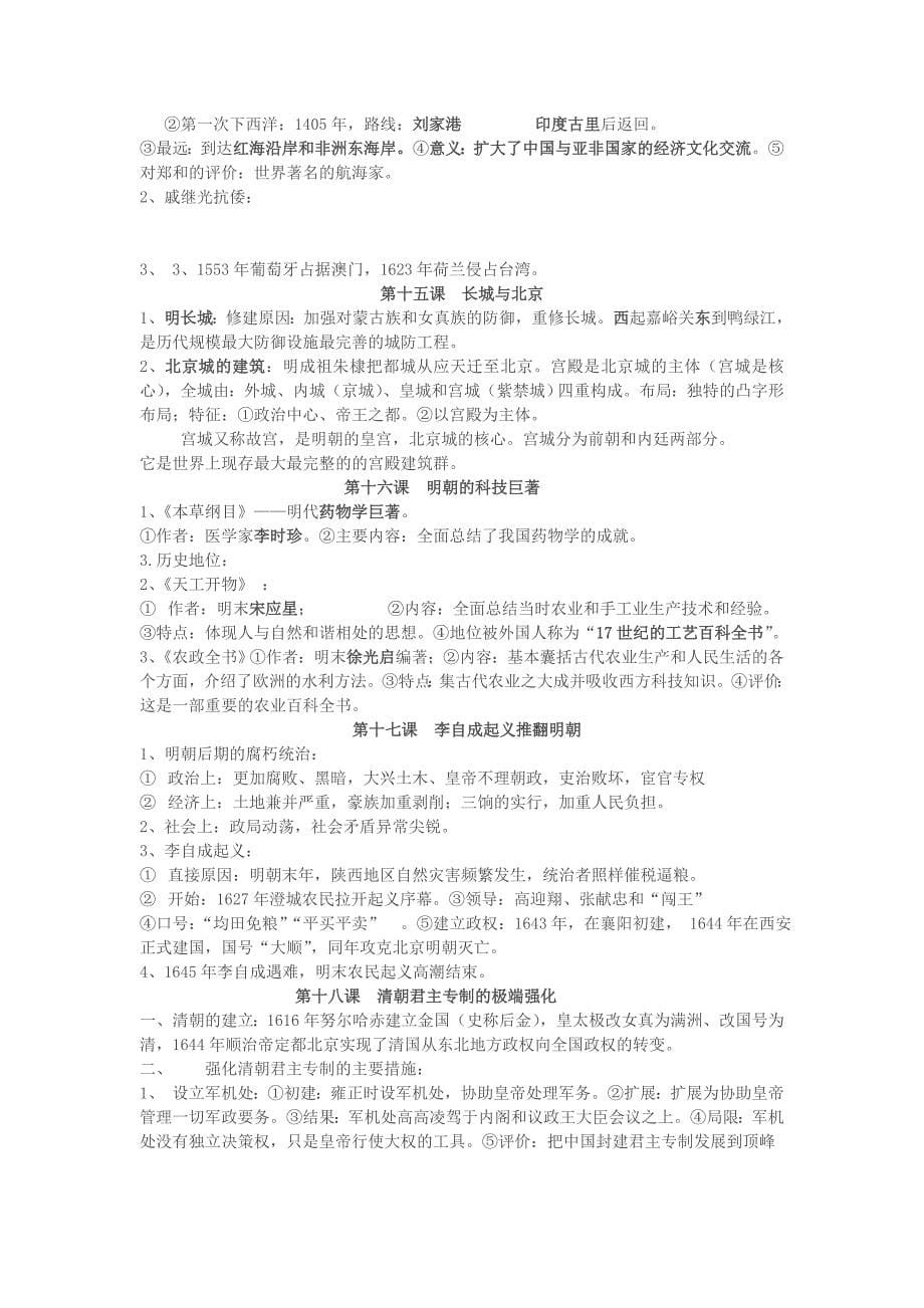 【教案】川教版七年级下册历史复习资料_第5页