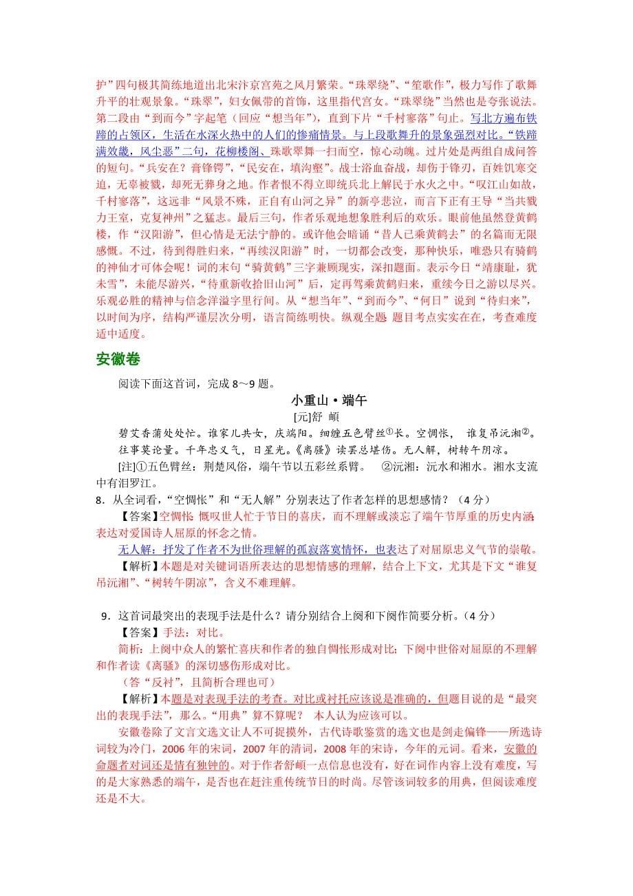 2009年高考语文试题分类之诗歌鉴赏专题(有答案和解析)_第5页