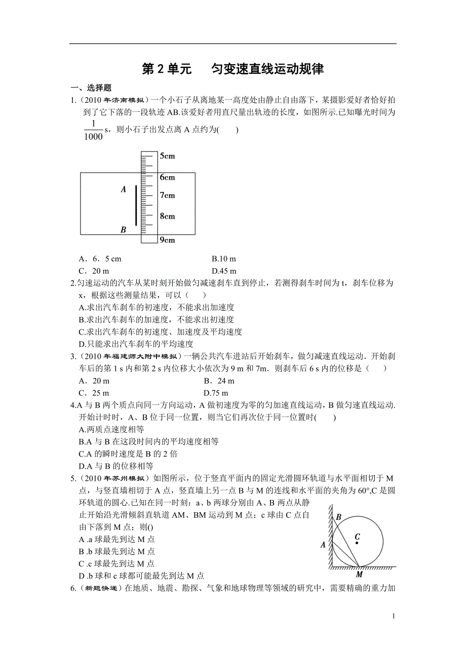 高考物理(大纲版)第一轮复习课时作业-直线运动(2)_第1页