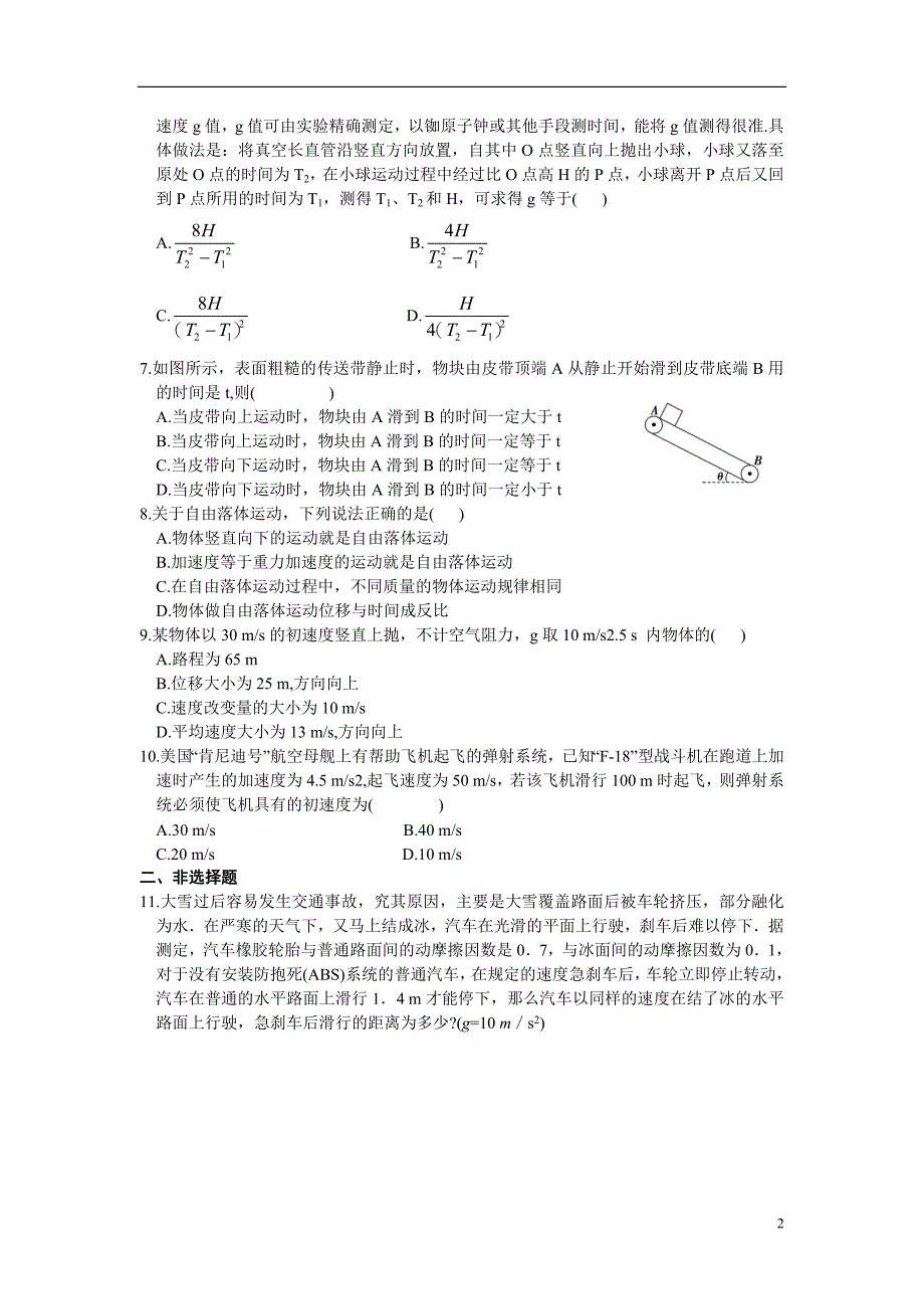 高考物理(大纲版)第一轮复习课时作业-直线运动(2)_第2页