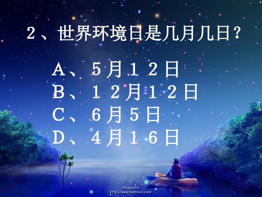 九比小学环保知识抢答题A_第2页