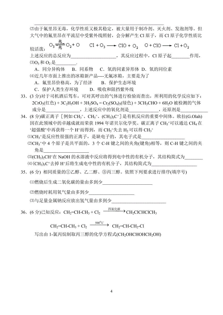 (4)—卤代烃、醇类_第4页