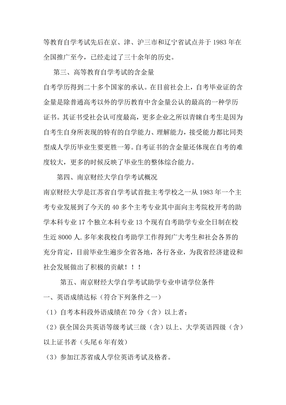 南京财经大学自考怎么样_第2页