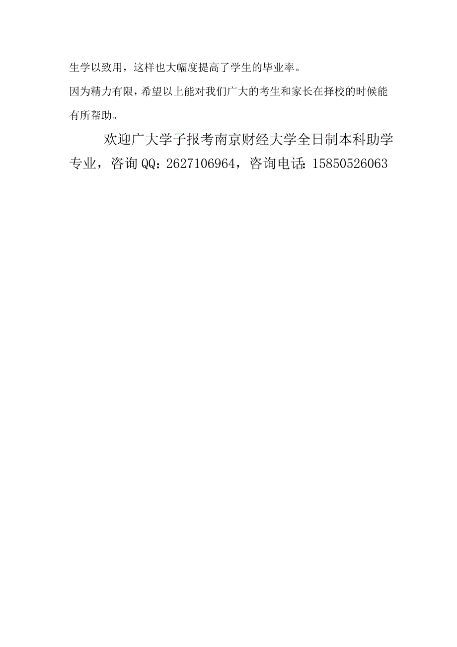 南京财经大学自考怎么样_第4页