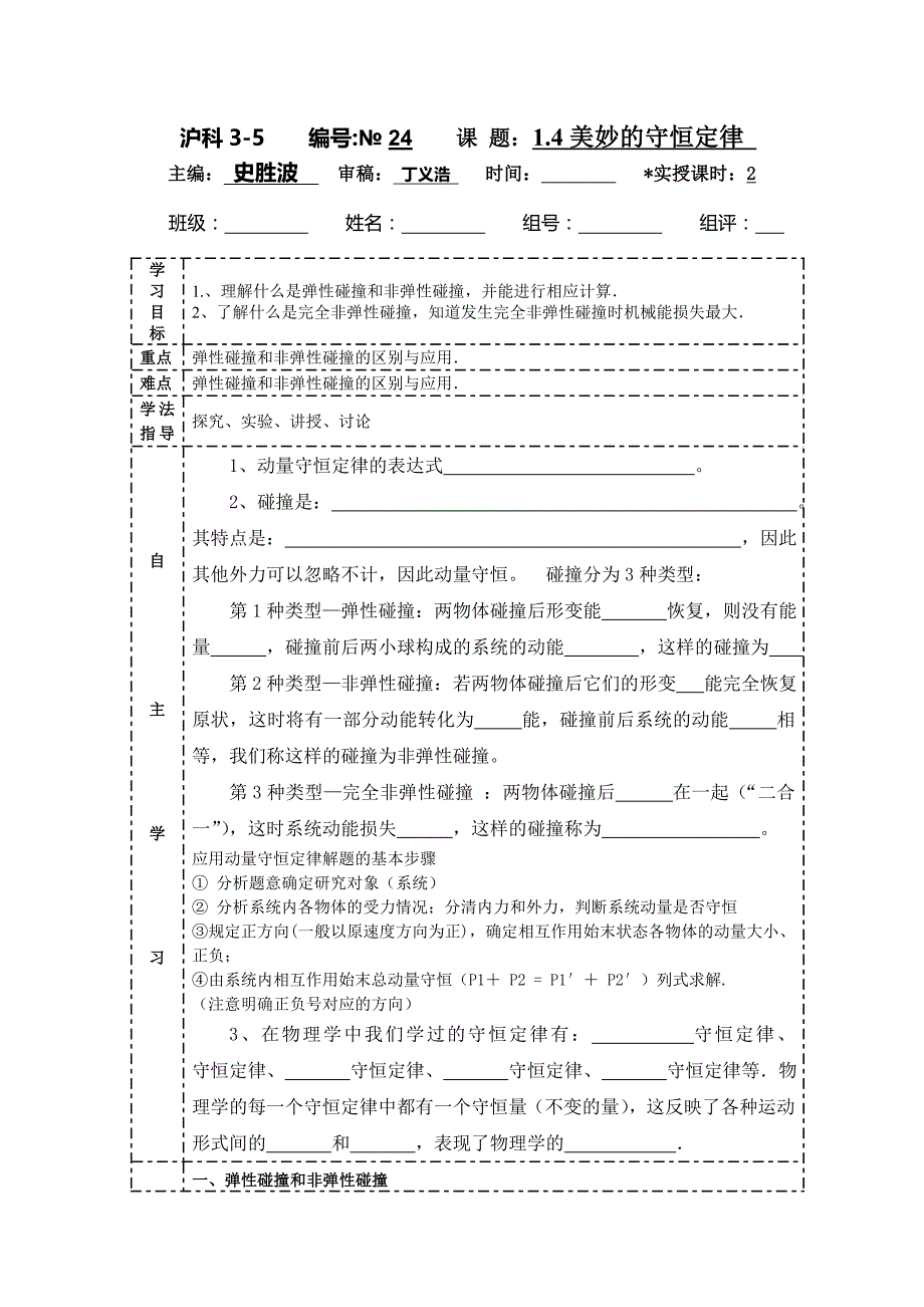 【教案】2017沪科版高中物理选修（3-5）1.4《美妙的守恒定律》学案_第1页