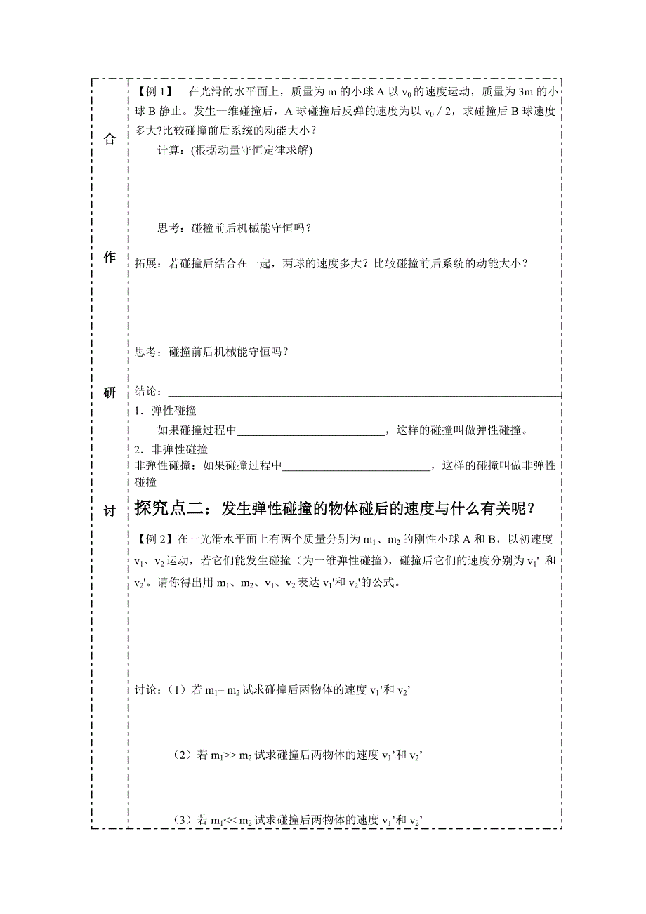 【教案】2017沪科版高中物理选修（3-5）1.4《美妙的守恒定律》学案_第2页