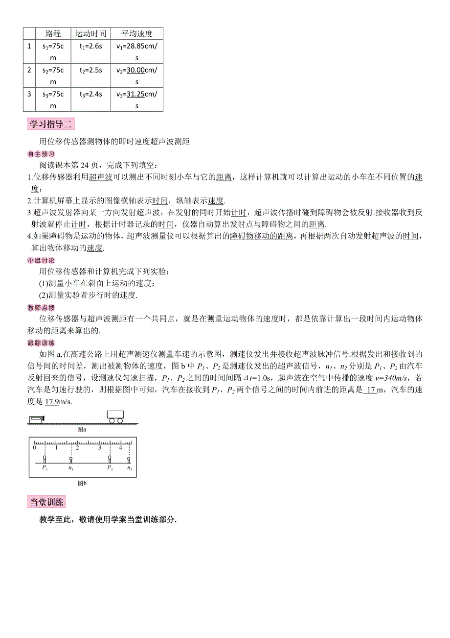 【教案】人教版八年级上册物理：1.4《测量平均速度》精品导学案初二物理_第2页