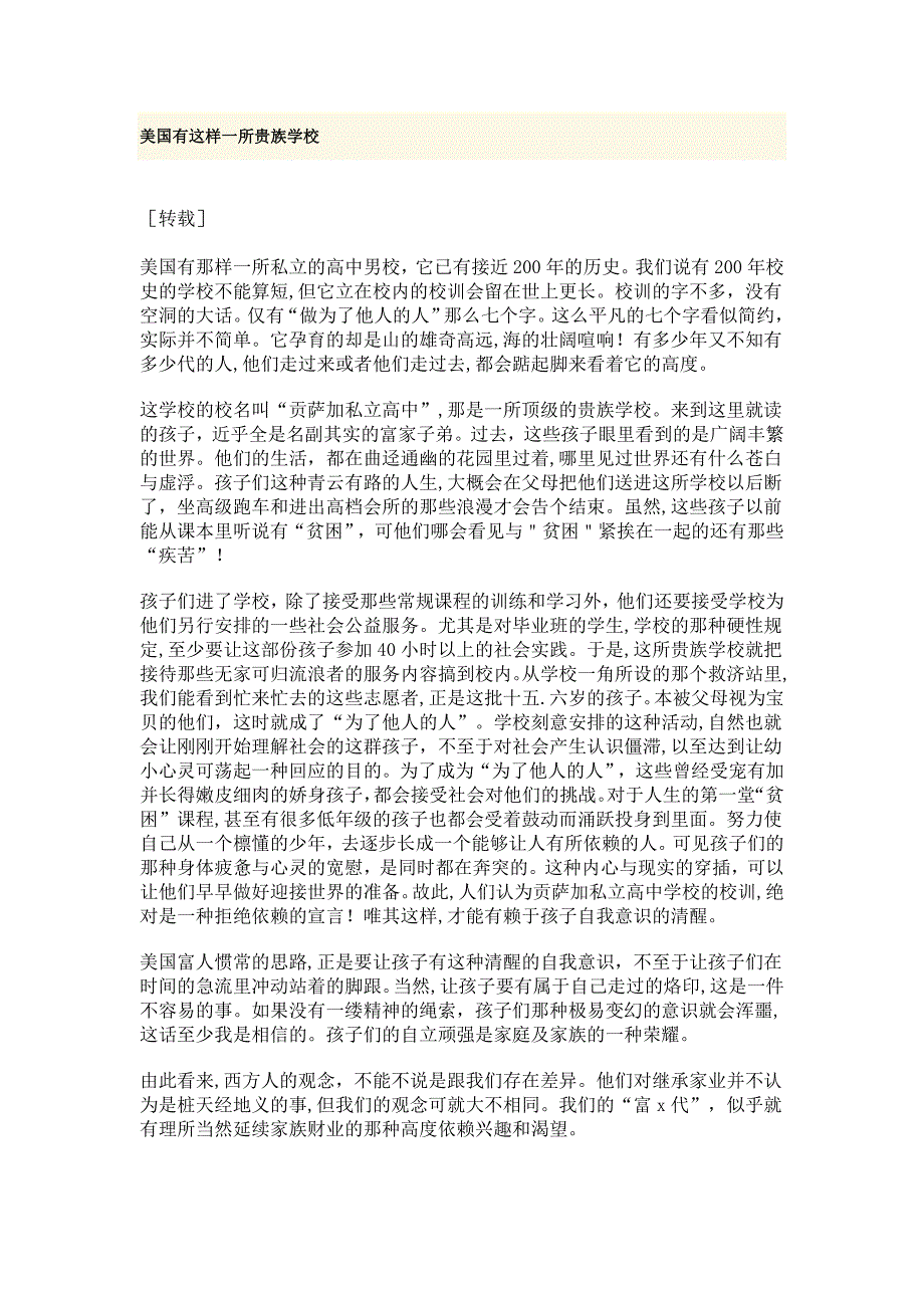 美国有这样一所贵族学校_第1页